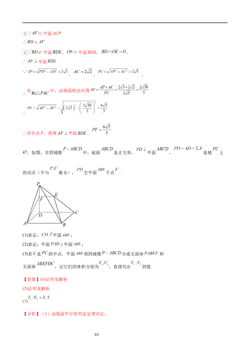 考点巩固卷17空间中的平行与垂直（八大考点）（解析版）_02高考数学_新高考复习资料_2024年新高考资料_一轮复习资料_完2024年高考数学一轮复习考点通关卷（新高考）_考点巩固卷