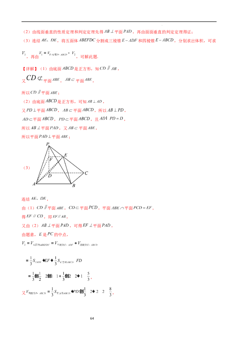 考点巩固卷17空间中的平行与垂直（八大考点）（解析版）_02高考数学_新高考复习资料_2024年新高考资料_一轮复习资料_完2024年高考数学一轮复习考点通关卷（新高考）_考点巩固卷