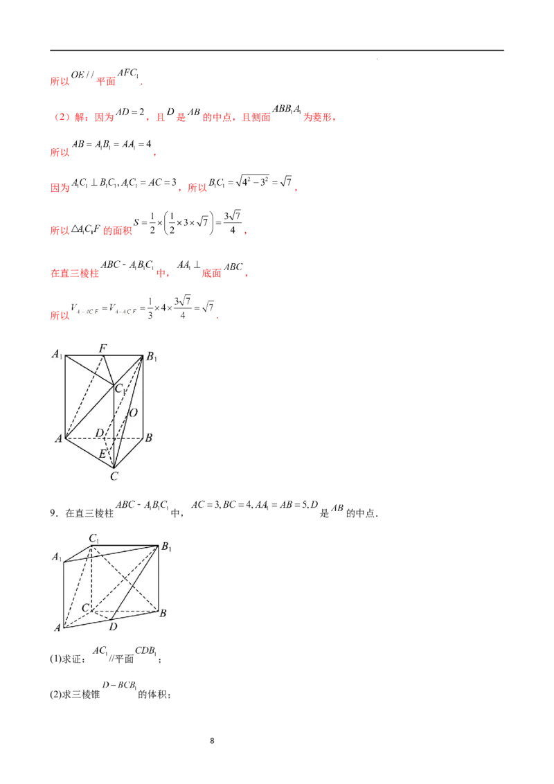 考点巩固卷17空间中的平行与垂直（八大考点）（解析版）_02高考数学_新高考复习资料_2024年新高考资料_一轮复习资料_完2024年高考数学一轮复习考点通关卷（新高考）_考点巩固卷