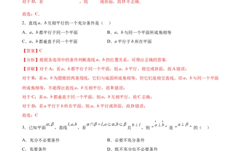 考点巩固卷17空间中的平行与垂直（八大考点）（解析版）_02高考数学_新高考复习资料_2024年新高考资料_一轮复习资料_完2024年高考数学一轮复习考点通关卷（新高考）_考点巩固卷