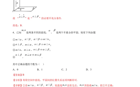 考点巩固卷17空间中的平行与垂直（八大考点）（解析版）_02高考数学_新高考复习资料_2024年新高考资料_一轮复习资料_完2024年高考数学一轮复习考点通关卷（新高考）_考点巩固卷