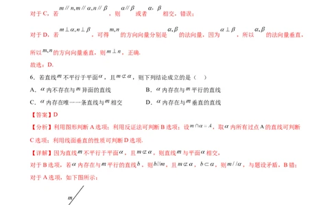考点巩固卷17空间中的平行与垂直（八大考点）（解析版）_02高考数学_新高考复习资料_2024年新高考资料_一轮复习资料_完2024年高考数学一轮复习考点通关卷（新高考）_考点巩固卷