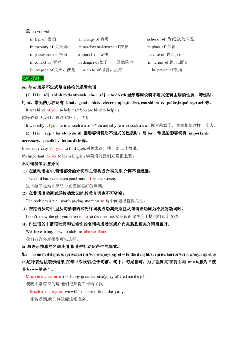 考点04介词（短语)（核心考点精讲精练）-备战2025年高考英语一轮复习考点帮（新高考通用）（解析版）_03高考英语_2025年新高考资料_一轮复习_备战2025年高考英语一轮复习考点帮