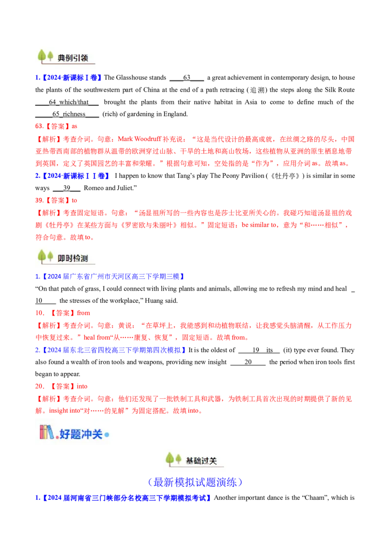 考点04介词（短语)（核心考点精讲精练）-备战2025年高考英语一轮复习考点帮（新高考通用）（解析版）_03高考英语_2025年新高考资料_一轮复习_备战2025年高考英语一轮复习考点帮