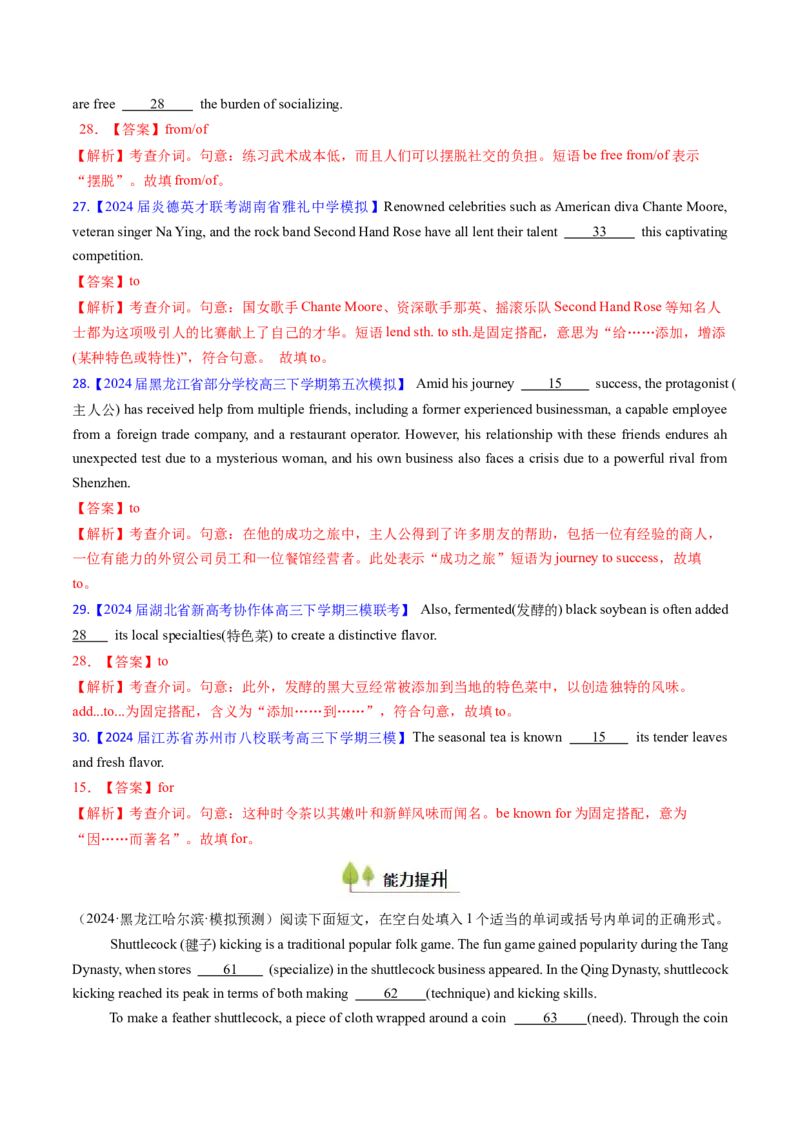 考点04介词（短语)（核心考点精讲精练）-备战2025年高考英语一轮复习考点帮（新高考通用）（解析版）_03高考英语_2025年新高考资料_一轮复习_备战2025年高考英语一轮复习考点帮