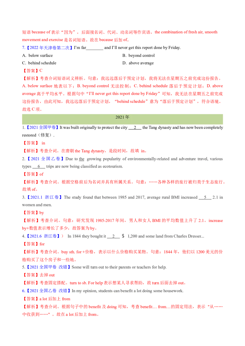 考点04介词（短语)（核心考点精讲精练）-备战2025年高考英语一轮复习考点帮（新高考通用）（解析版）_03高考英语_2025年新高考资料_一轮复习_备战2025年高考英语一轮复习考点帮