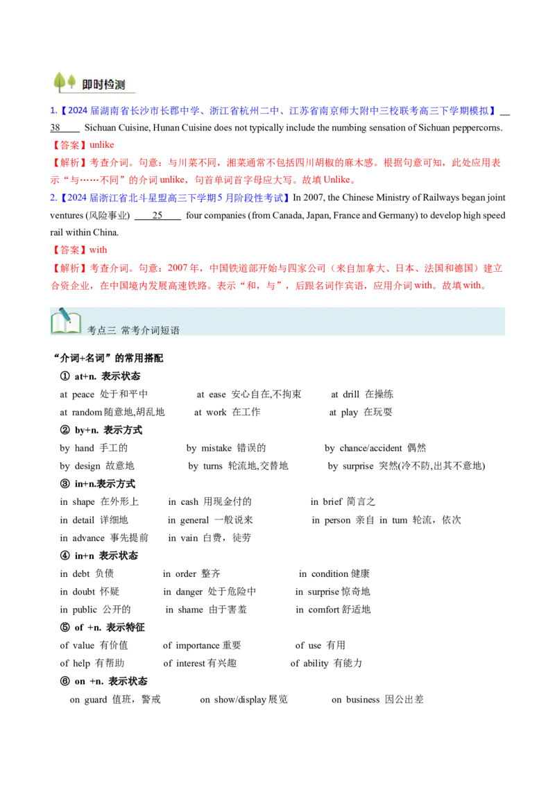 考点04介词（短语)（核心考点精讲精练）-备战2025年高考英语一轮复习考点帮（新高考通用）（解析版）_03高考英语_2025年新高考资料_一轮复习_备战2025年高考英语一轮复习考点帮