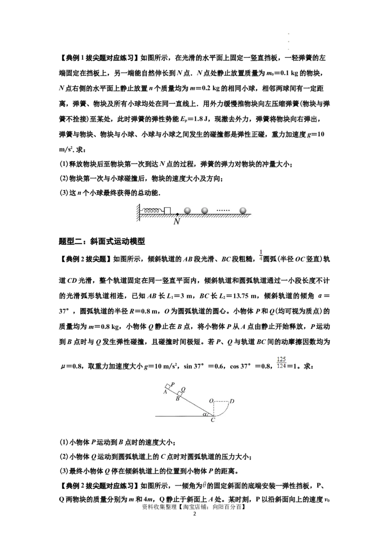知识点50：应用三大观点解决滑块与滑块碰撞问题（拔尖原卷版）_04高考物理_通用版（老高考）复习资料_2024年复习资料_拔尖版2024届高考物理一轮复习讲义及对应练习
