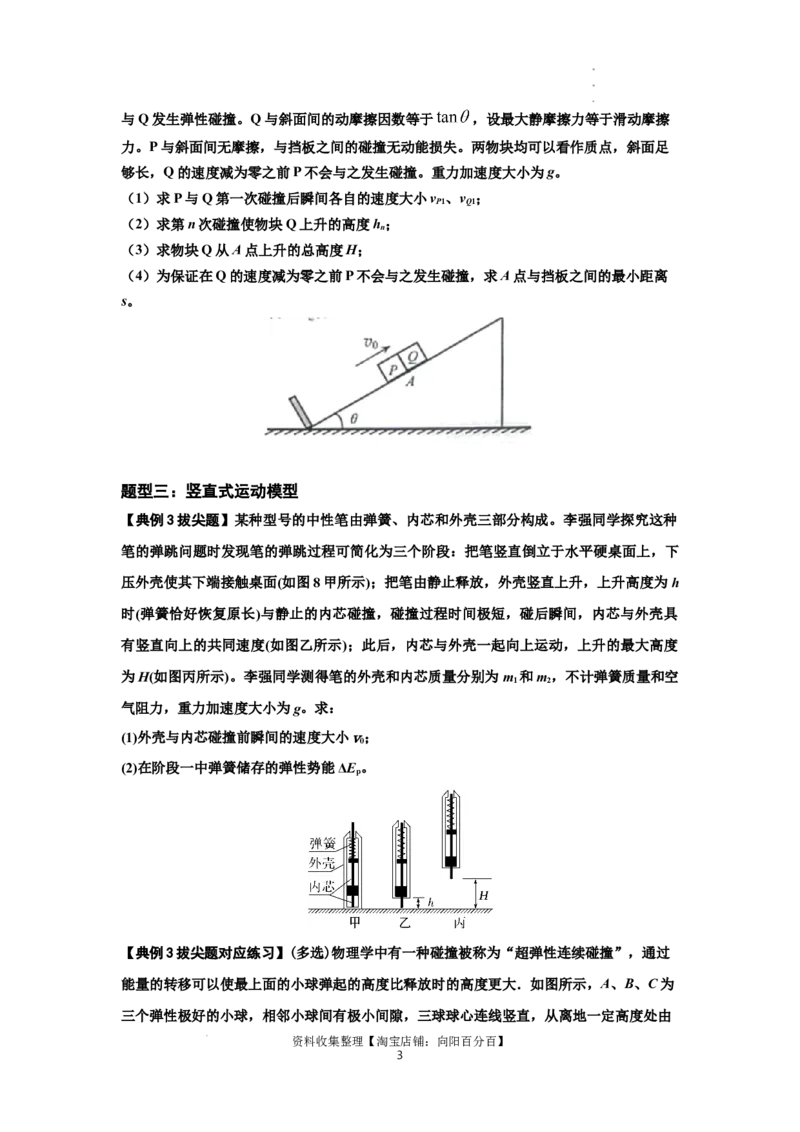 知识点50：应用三大观点解决滑块与滑块碰撞问题（拔尖原卷版）_04高考物理_通用版（老高考）复习资料_2024年复习资料_拔尖版2024届高考物理一轮复习讲义及对应练习