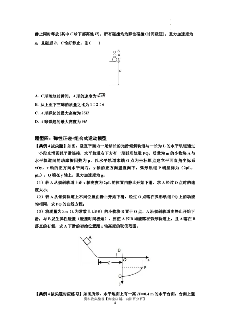 知识点50：应用三大观点解决滑块与滑块碰撞问题（拔尖原卷版）_04高考物理_通用版（老高考）复习资料_2024年复习资料_拔尖版2024届高考物理一轮复习讲义及对应练习