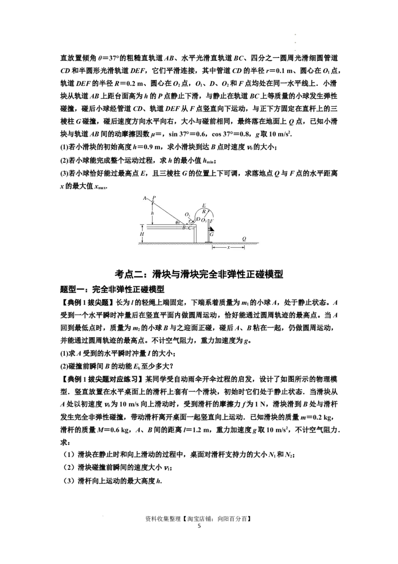 知识点50：应用三大观点解决滑块与滑块碰撞问题（拔尖原卷版）_04高考物理_通用版（老高考）复习资料_2024年复习资料_拔尖版2024届高考物理一轮复习讲义及对应练习