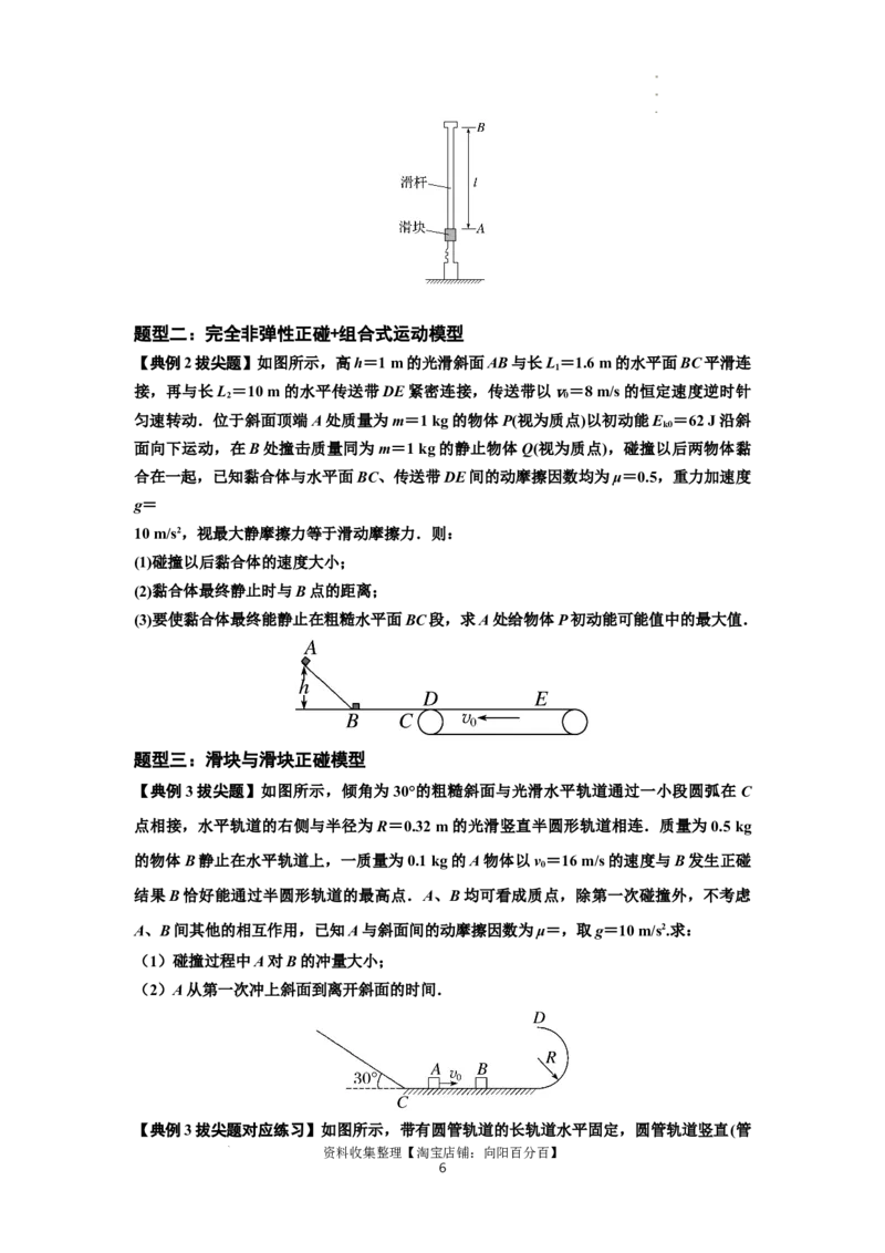知识点50：应用三大观点解决滑块与滑块碰撞问题（拔尖原卷版）_04高考物理_通用版（老高考）复习资料_2024年复习资料_拔尖版2024届高考物理一轮复习讲义及对应练习