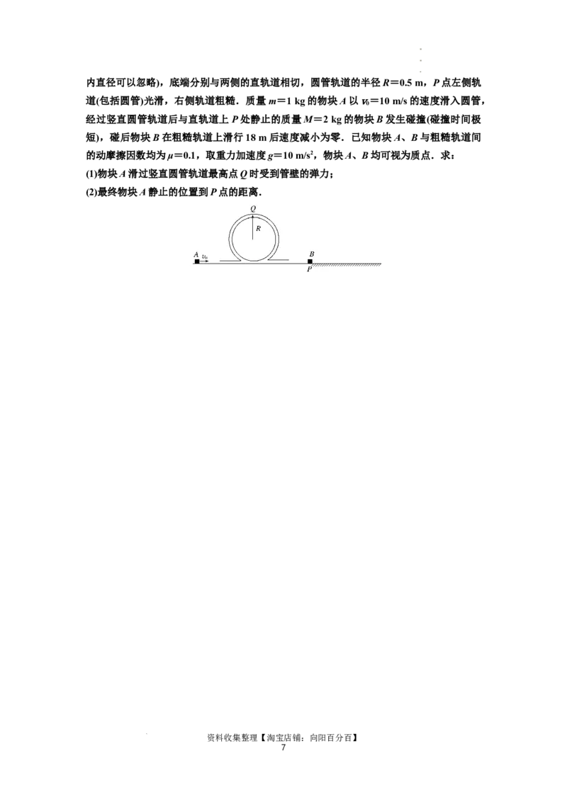 知识点50：应用三大观点解决滑块与滑块碰撞问题（拔尖原卷版）_04高考物理_通用版（老高考）复习资料_2024年复习资料_拔尖版2024届高考物理一轮复习讲义及对应练习