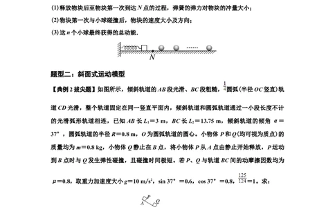 知识点50：应用三大观点解决滑块与滑块碰撞问题（拔尖原卷版）_04高考物理_通用版（老高考）复习资料_2024年复习资料_拔尖版2024届高考物理一轮复习讲义及对应练习