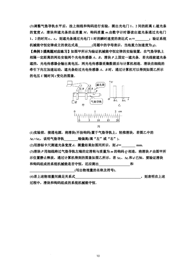 知识点45：验证机械能守恒定律（提高原卷版）_04高考物理_通用版（老高考）复习资料_2024年复习资料_提高版2024届高考物理一轮复习讲义及对应练习