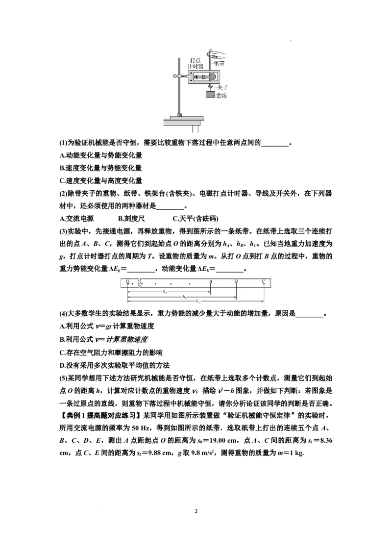 知识点45：验证机械能守恒定律（提高原卷版）_04高考物理_通用版（老高考）复习资料_2024年复习资料_提高版2024届高考物理一轮复习讲义及对应练习