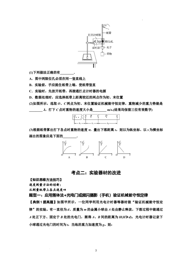 知识点45：验证机械能守恒定律（提高原卷版）_04高考物理_通用版（老高考）复习资料_2024年复习资料_提高版2024届高考物理一轮复习讲义及对应练习
