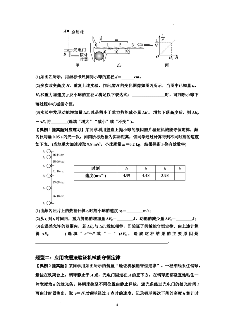 知识点45：验证机械能守恒定律（提高原卷版）_04高考物理_通用版（老高考）复习资料_2024年复习资料_提高版2024届高考物理一轮复习讲义及对应练习