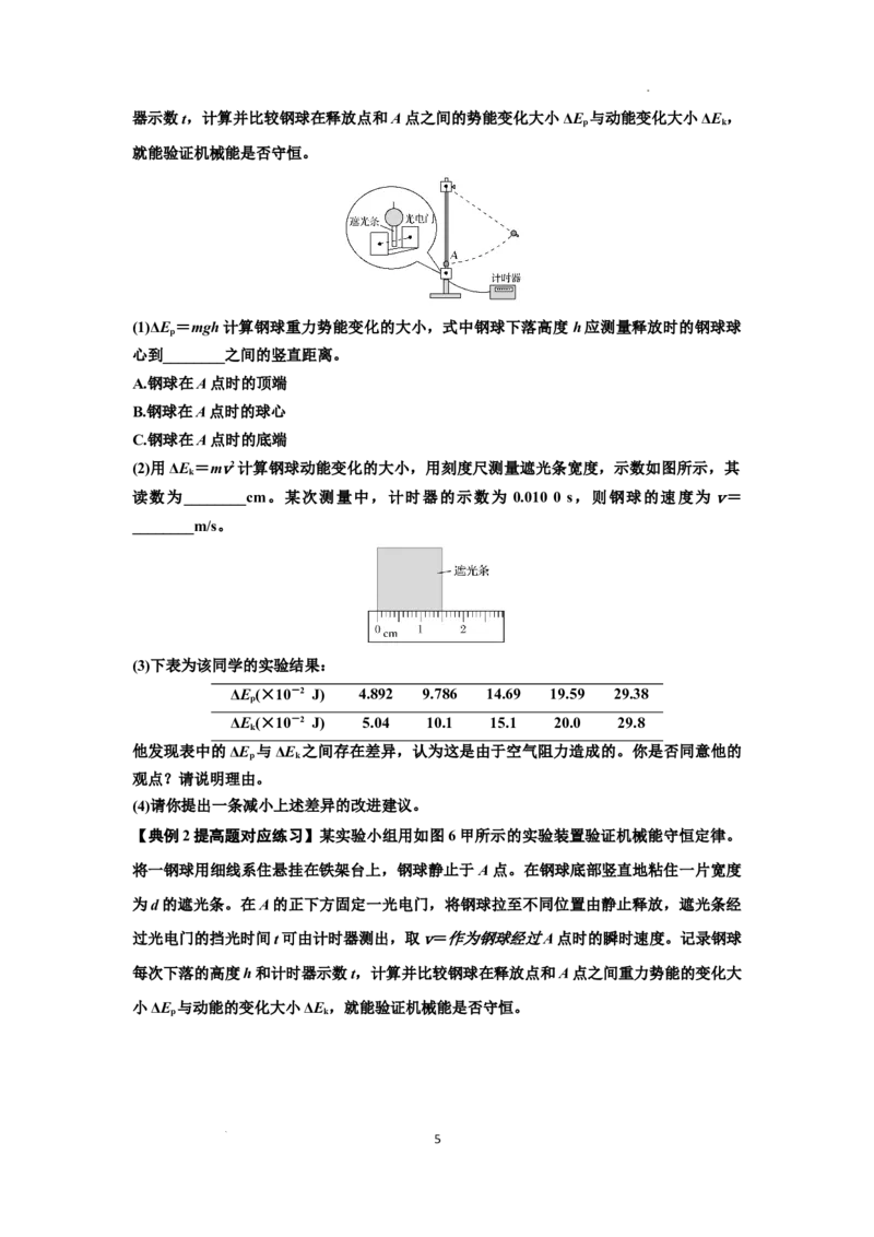 知识点45：验证机械能守恒定律（提高原卷版）_04高考物理_通用版（老高考）复习资料_2024年复习资料_提高版2024届高考物理一轮复习讲义及对应练习