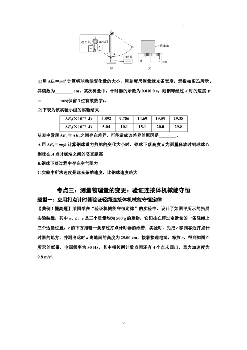 知识点45：验证机械能守恒定律（提高原卷版）_04高考物理_通用版（老高考）复习资料_2024年复习资料_提高版2024届高考物理一轮复习讲义及对应练习