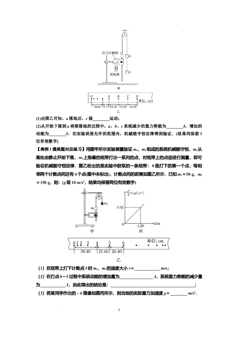 知识点45：验证机械能守恒定律（提高原卷版）_04高考物理_通用版（老高考）复习资料_2024年复习资料_提高版2024届高考物理一轮复习讲义及对应练习