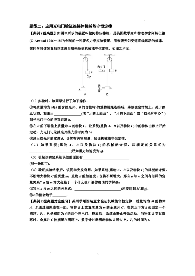 知识点45：验证机械能守恒定律（提高原卷版）_04高考物理_通用版（老高考）复习资料_2024年复习资料_提高版2024届高考物理一轮复习讲义及对应练习
