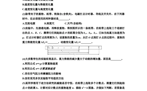 知识点45：验证机械能守恒定律（提高原卷版）_04高考物理_通用版（老高考）复习资料_2024年复习资料_提高版2024届高考物理一轮复习讲义及对应练习