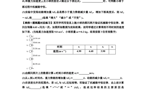 知识点45：验证机械能守恒定律（提高原卷版）_04高考物理_通用版（老高考）复习资料_2024年复习资料_提高版2024届高考物理一轮复习讲义及对应练习