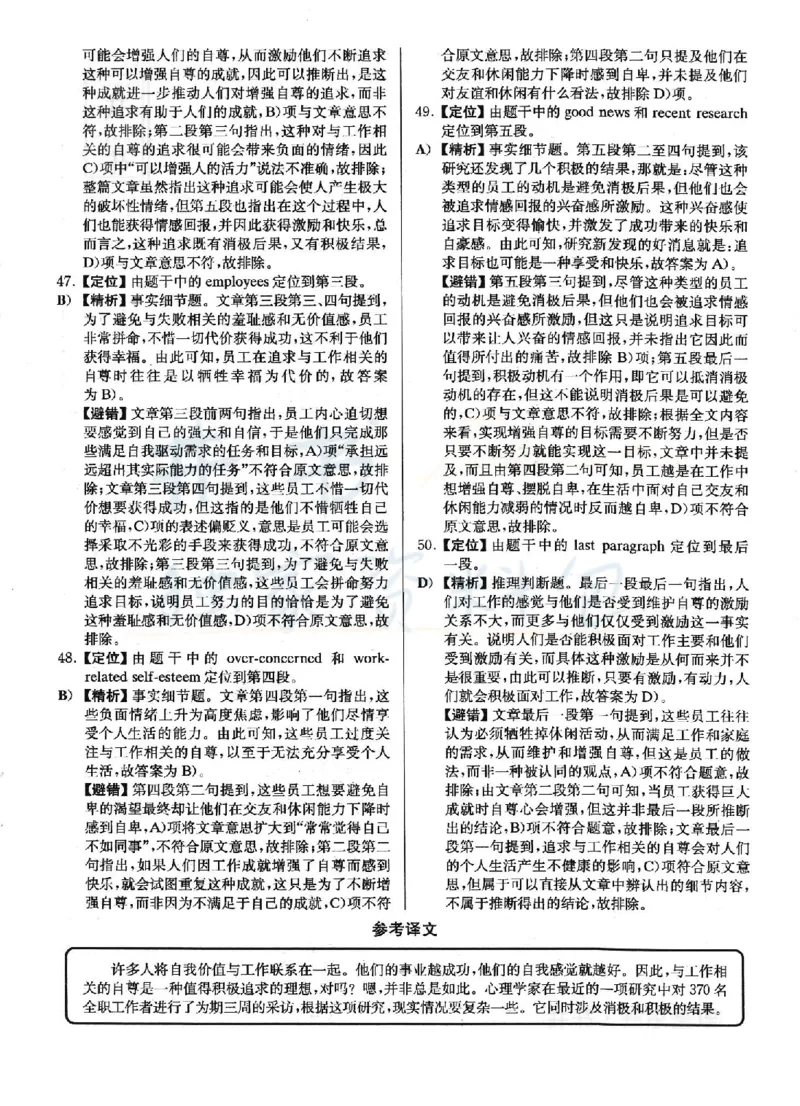 2022年12月大学英语6级答案解析（卷一）_最新更新，视频都在这_2026、6月四级速转存易和谐_四六级真题+资料包_六级真题_2022年12月六级真题及答案解析（全三套）