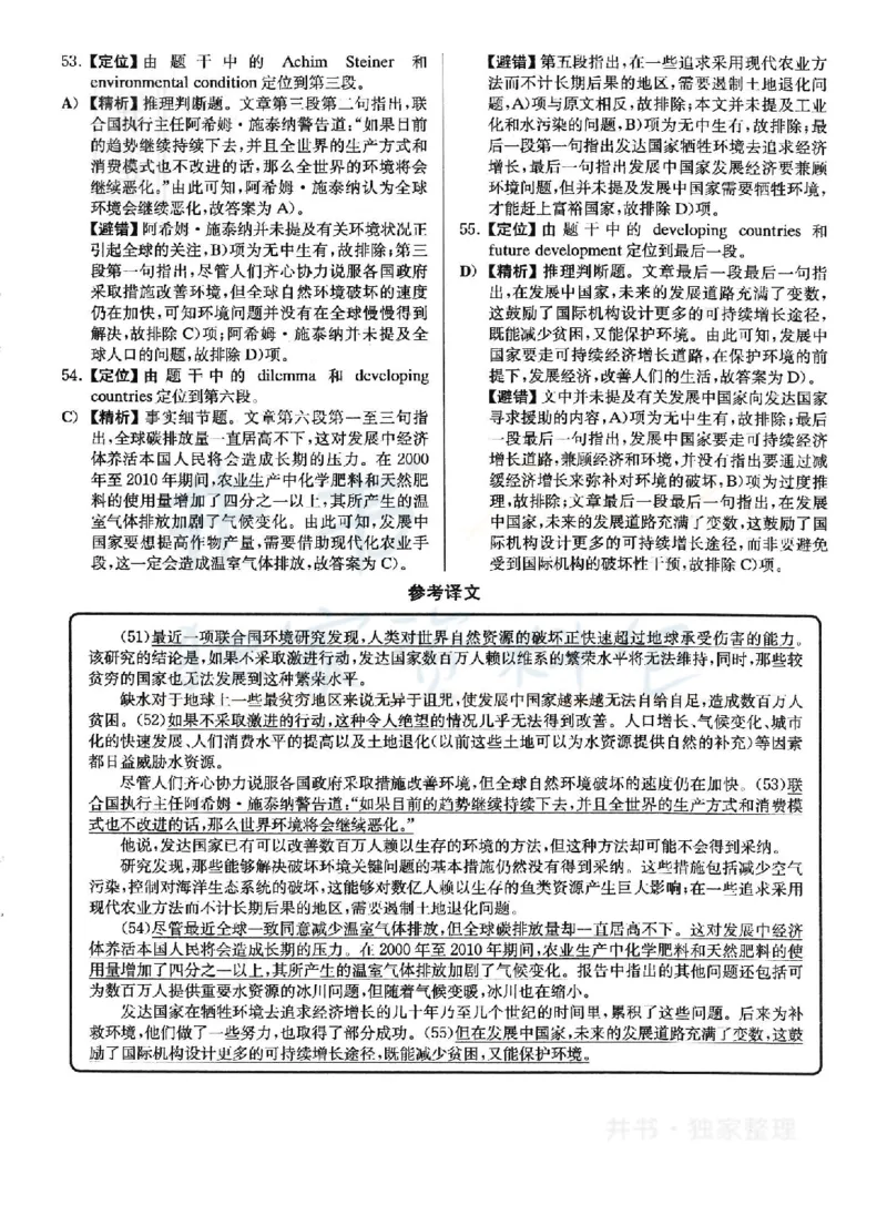 2022年12月大学英语6级答案解析（卷一）_最新更新，视频都在这_2026、6月四级速转存易和谐_四六级真题+资料包_六级真题_2022年12月六级真题及答案解析（全三套）