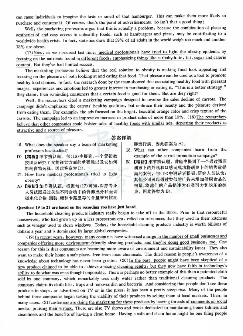 2022年12月大学英语6级答案解析（卷一）_最新更新，视频都在这_2026、6月四级速转存易和谐_四六级真题+资料包_六级真题_2022年12月六级真题及答案解析（全三套）