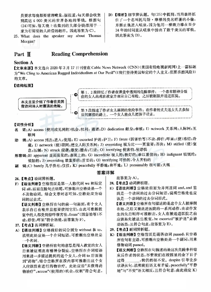 2022年12月大学英语6级答案解析（卷一）_最新更新，视频都在这_2026、6月四级速转存易和谐_四六级真题+资料包_六级真题_2022年12月六级真题及答案解析（全三套）