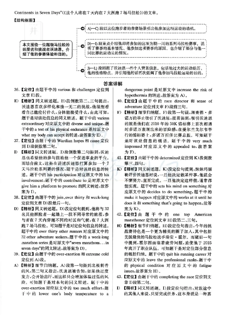 2022年12月大学英语6级答案解析（卷一）_最新更新，视频都在这_2026、6月四级速转存易和谐_四六级真题+资料包_六级真题_2022年12月六级真题及答案解析（全三套）
