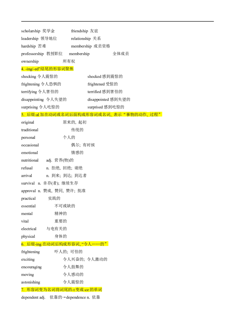 考点16构词法（附常考词汇）(解析版)-备战2023年高考英语一轮复习考点帮（全国通用）_03高考英语_通用版（老高考）复习资料_2023年复习资料_一轮复习