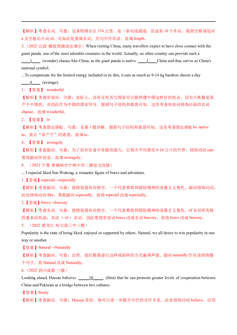 考点16构词法（附常考词汇）(解析版)-备战2023年高考英语一轮复习考点帮（全国通用）_03高考英语_通用版（老高考）复习资料_2023年复习资料_一轮复习