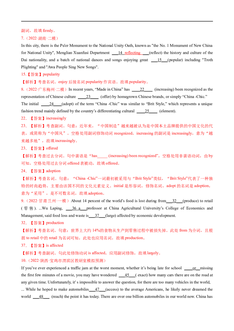 考点16构词法（附常考词汇）(解析版)-备战2023年高考英语一轮复习考点帮（全国通用）_03高考英语_通用版（老高考）复习资料_2023年复习资料_一轮复习