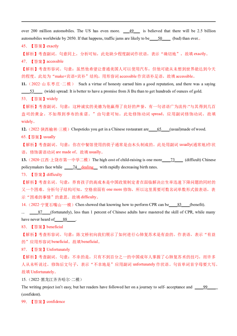 考点16构词法（附常考词汇）(解析版)-备战2023年高考英语一轮复习考点帮（全国通用）_03高考英语_通用版（老高考）复习资料_2023年复习资料_一轮复习