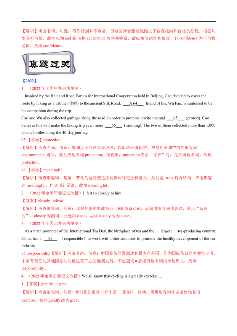 考点16构词法（附常考词汇）(解析版)-备战2023年高考英语一轮复习考点帮（全国通用）_03高考英语_通用版（老高考）复习资料_2023年复习资料_一轮复习