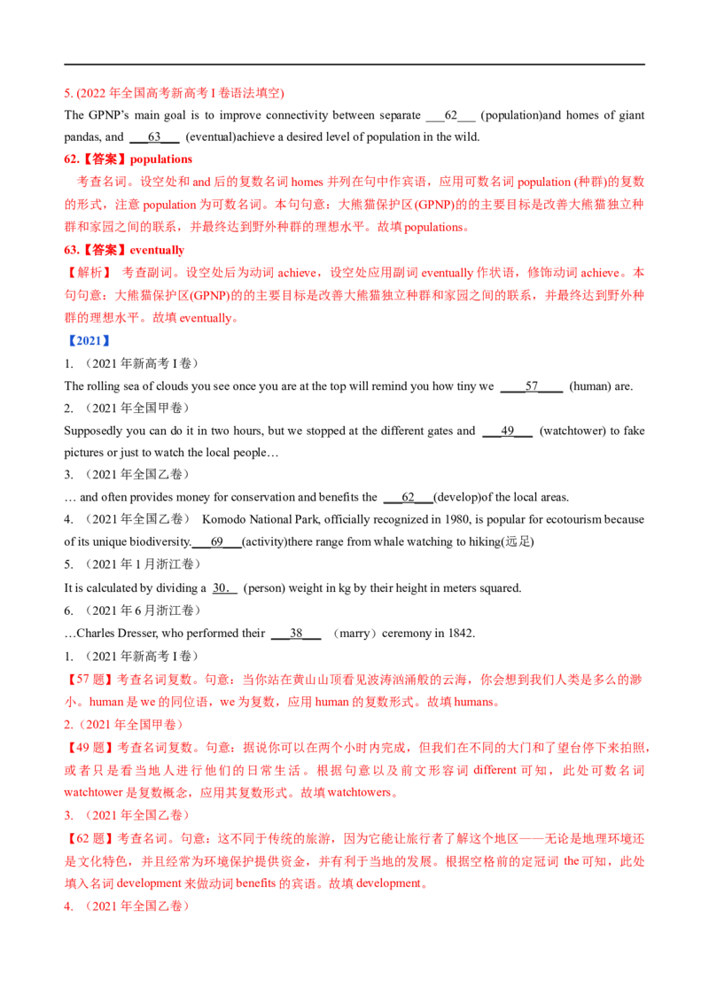 考点16构词法（附常考词汇）(解析版)-备战2023年高考英语一轮复习考点帮（全国通用）_03高考英语_通用版（老高考）复习资料_2023年复习资料_一轮复习