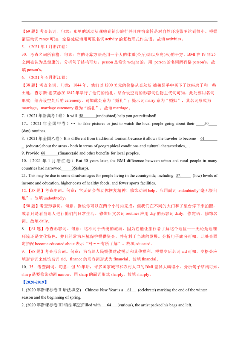 考点16构词法（附常考词汇）(解析版)-备战2023年高考英语一轮复习考点帮（全国通用）_03高考英语_通用版（老高考）复习资料_2023年复习资料_一轮复习