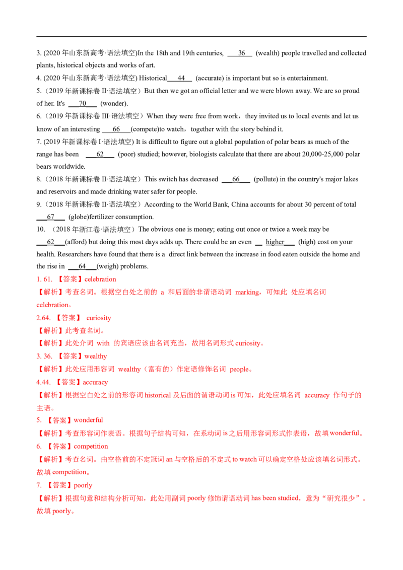 考点16构词法（附常考词汇）(解析版)-备战2023年高考英语一轮复习考点帮（全国通用）_03高考英语_通用版（老高考）复习资料_2023年复习资料_一轮复习