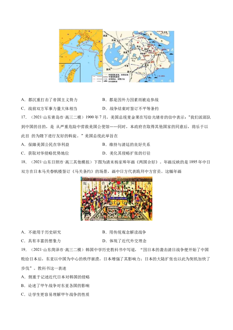 考点05近代列强的侵略战争-备战2022年高考历史一轮复习考点帮_07高考历史_新高考复习资料_2022年新高考复习资料_备战2022年历史一轮复习考点帮（新高考）8.2更新