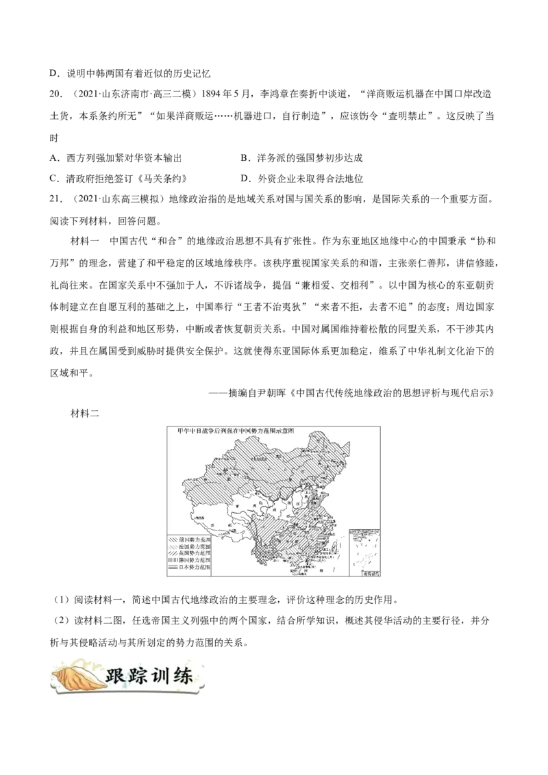 考点05近代列强的侵略战争-备战2022年高考历史一轮复习考点帮_07高考历史_新高考复习资料_2022年新高考复习资料_备战2022年历史一轮复习考点帮（新高考）8.2更新