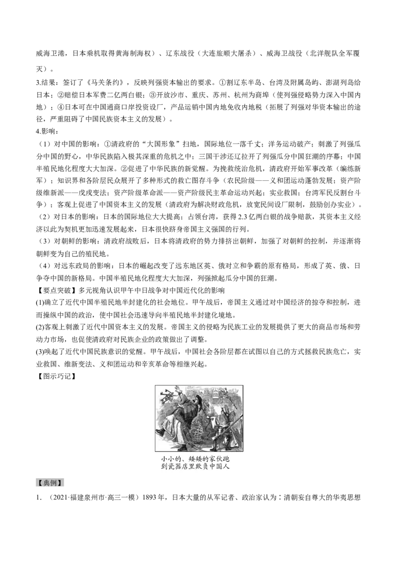 考点05近代列强的侵略战争-备战2022年高考历史一轮复习考点帮_07高考历史_新高考复习资料_2022年新高考复习资料_备战2022年历史一轮复习考点帮（新高考）8.2更新