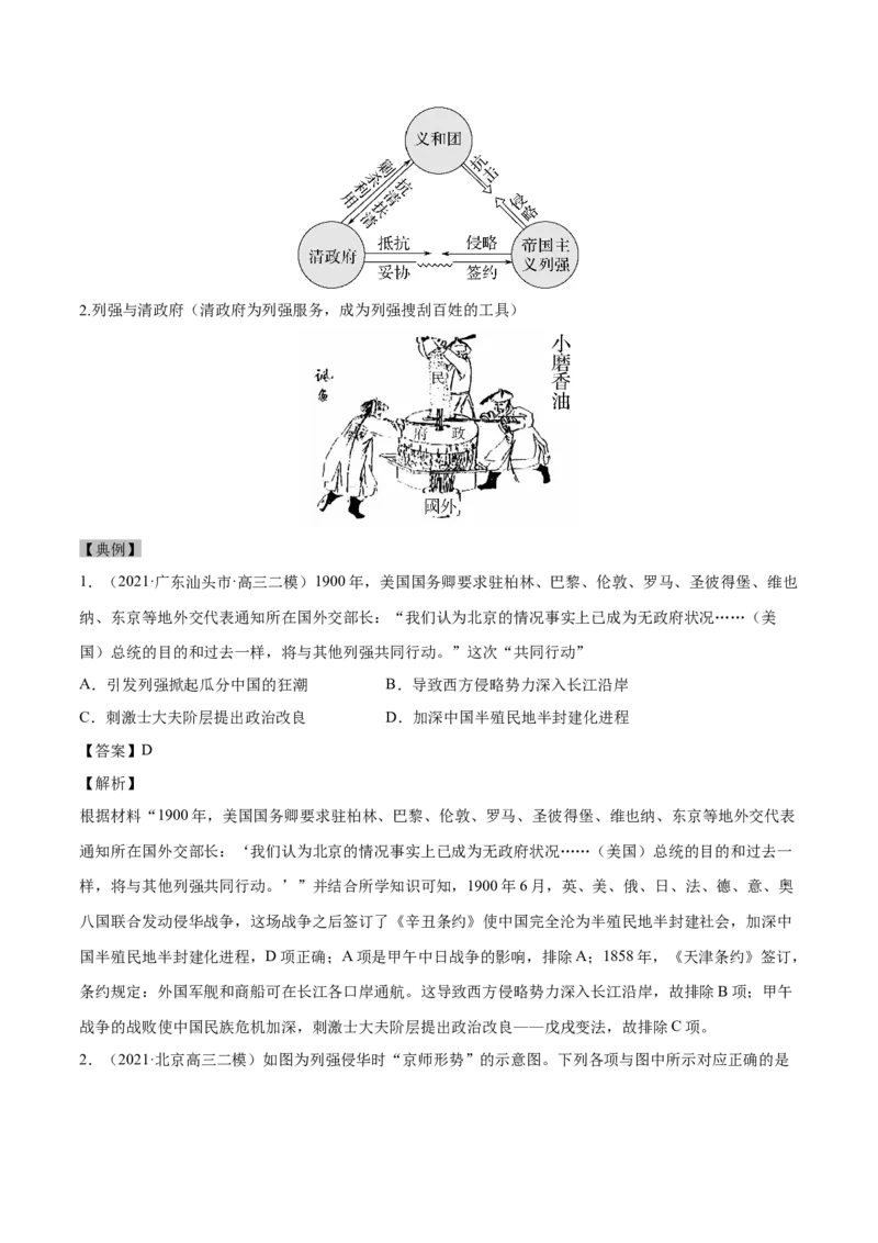 考点05近代列强的侵略战争-备战2022年高考历史一轮复习考点帮_07高考历史_新高考复习资料_2022年新高考复习资料_备战2022年历史一轮复习考点帮（新高考）8.2更新