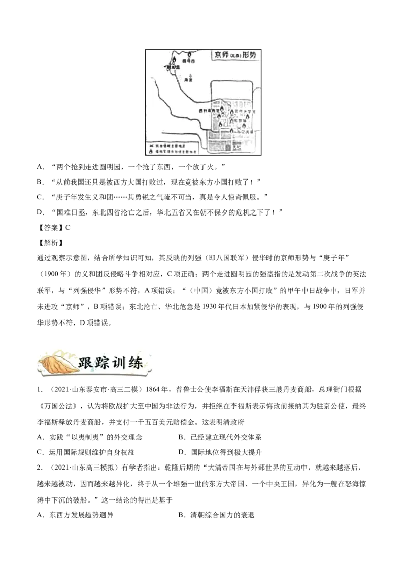 考点05近代列强的侵略战争-备战2022年高考历史一轮复习考点帮_07高考历史_新高考复习资料_2022年新高考复习资料_备战2022年历史一轮复习考点帮（新高考）8.2更新