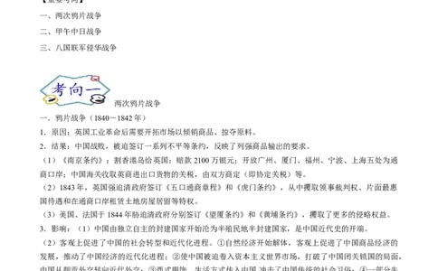 考点05近代列强的侵略战争-备战2022年高考历史一轮复习考点帮_07高考历史_新高考复习资料_2022年新高考复习资料_备战2022年历史一轮复习考点帮（新高考）8.2更新