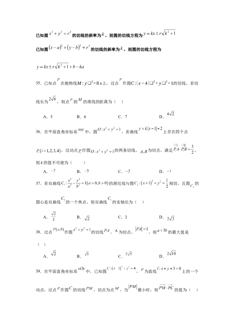 考点巩固卷17直线与圆(八大考点)（原卷版）_02高考数学_2025年新高考资料_一轮复习_2025年高考数学一轮复习考点通关卷（新高考通用）