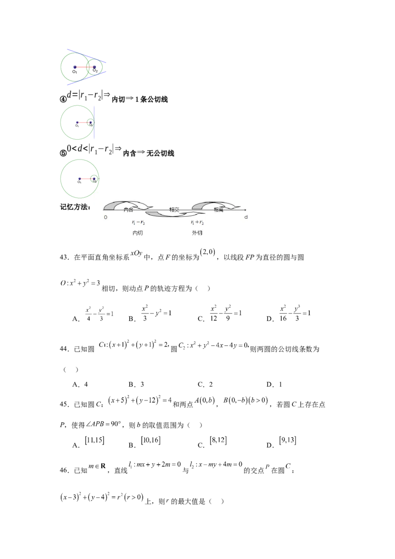 考点巩固卷17直线与圆(八大考点)（原卷版）_02高考数学_2025年新高考资料_一轮复习_2025年高考数学一轮复习考点通关卷（新高考通用）