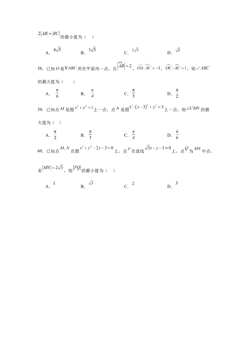 考点巩固卷17直线与圆(八大考点)（原卷版）_02高考数学_2025年新高考资料_一轮复习_2025年高考数学一轮复习考点通关卷（新高考通用）